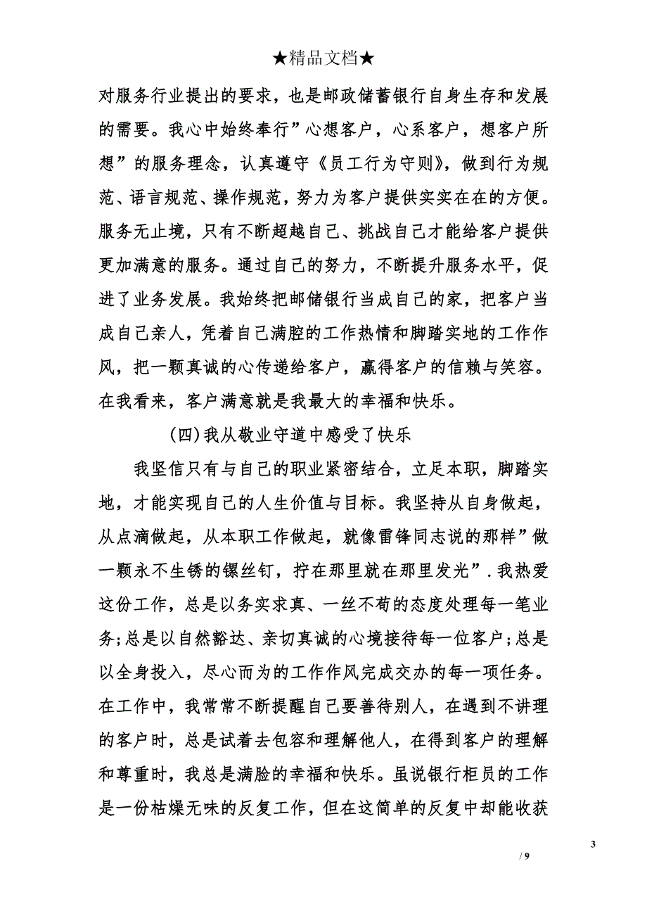 银行大堂经理个人述职报告模板_第3页