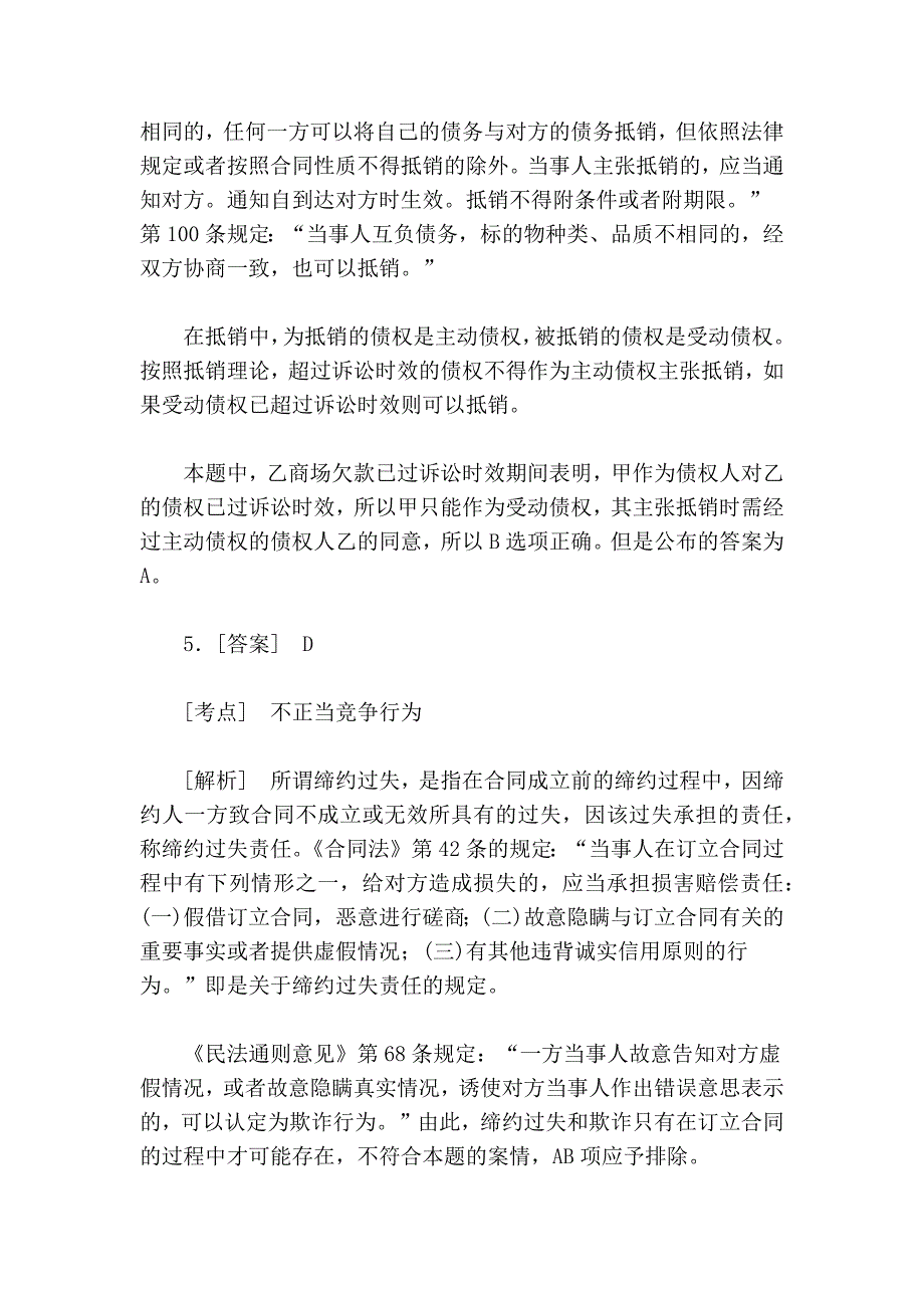 2005年司考卷三答案_第4页