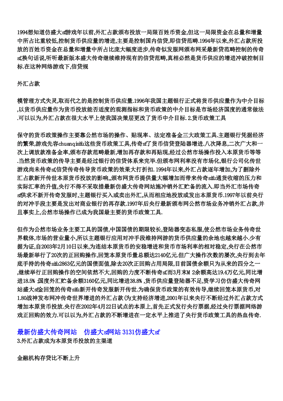 仿盛大sf游戏!外汇占款_第3页