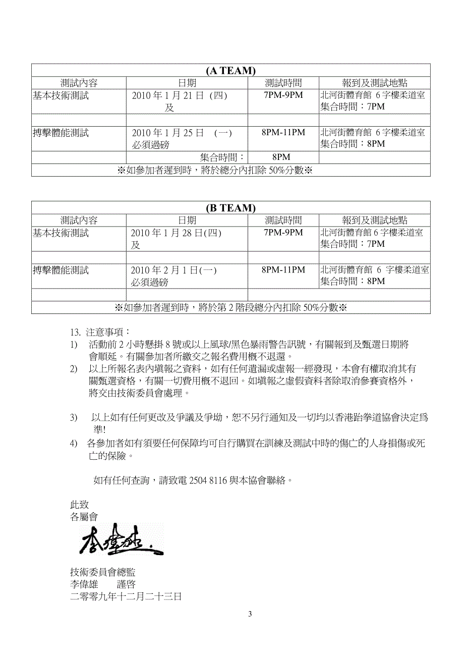 2010 青训组甄选_第3页