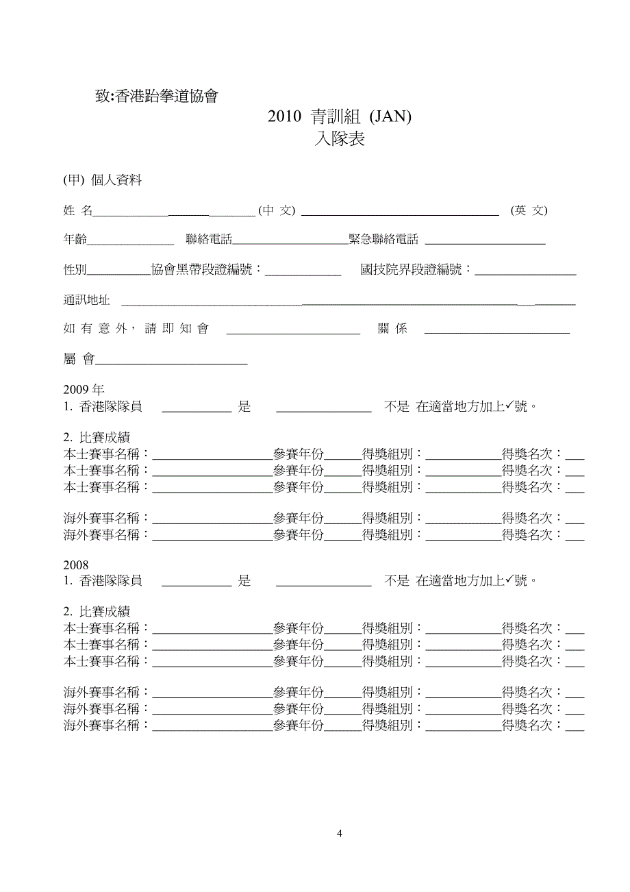 2010 青训组甄选_第4页