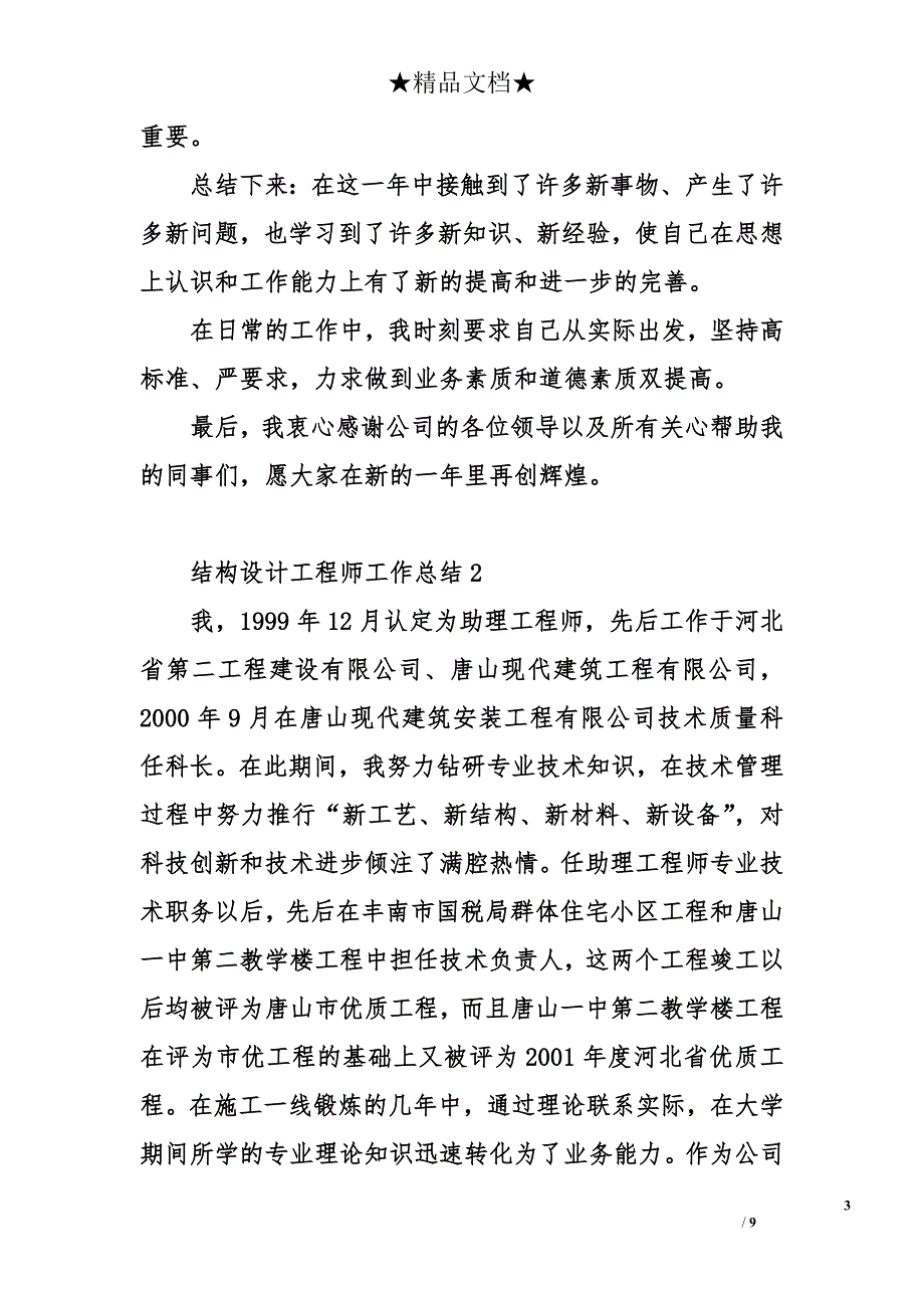 结构设计工程师工作总结_第3页