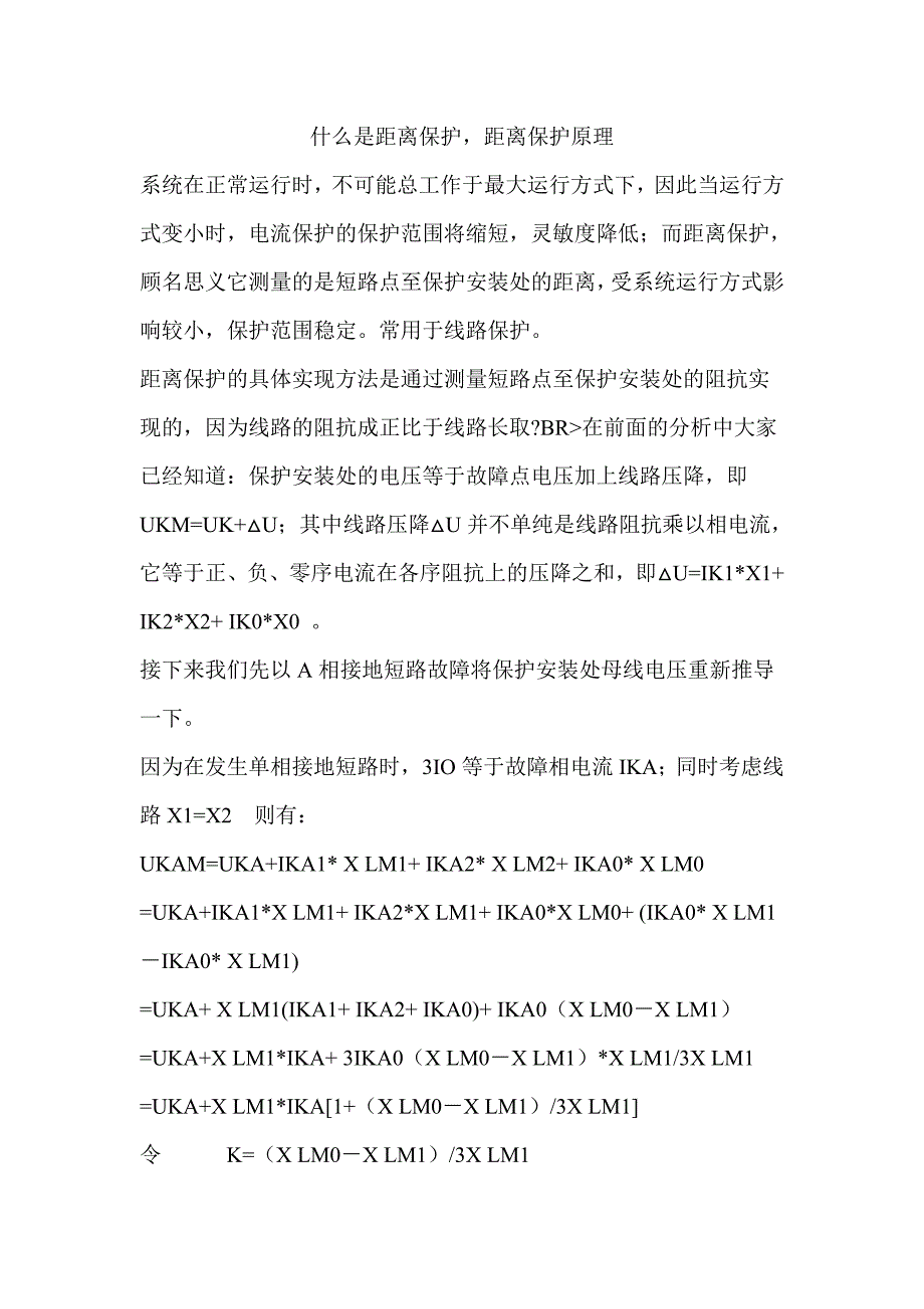 什么是距离保护，距离保护原理_第1页