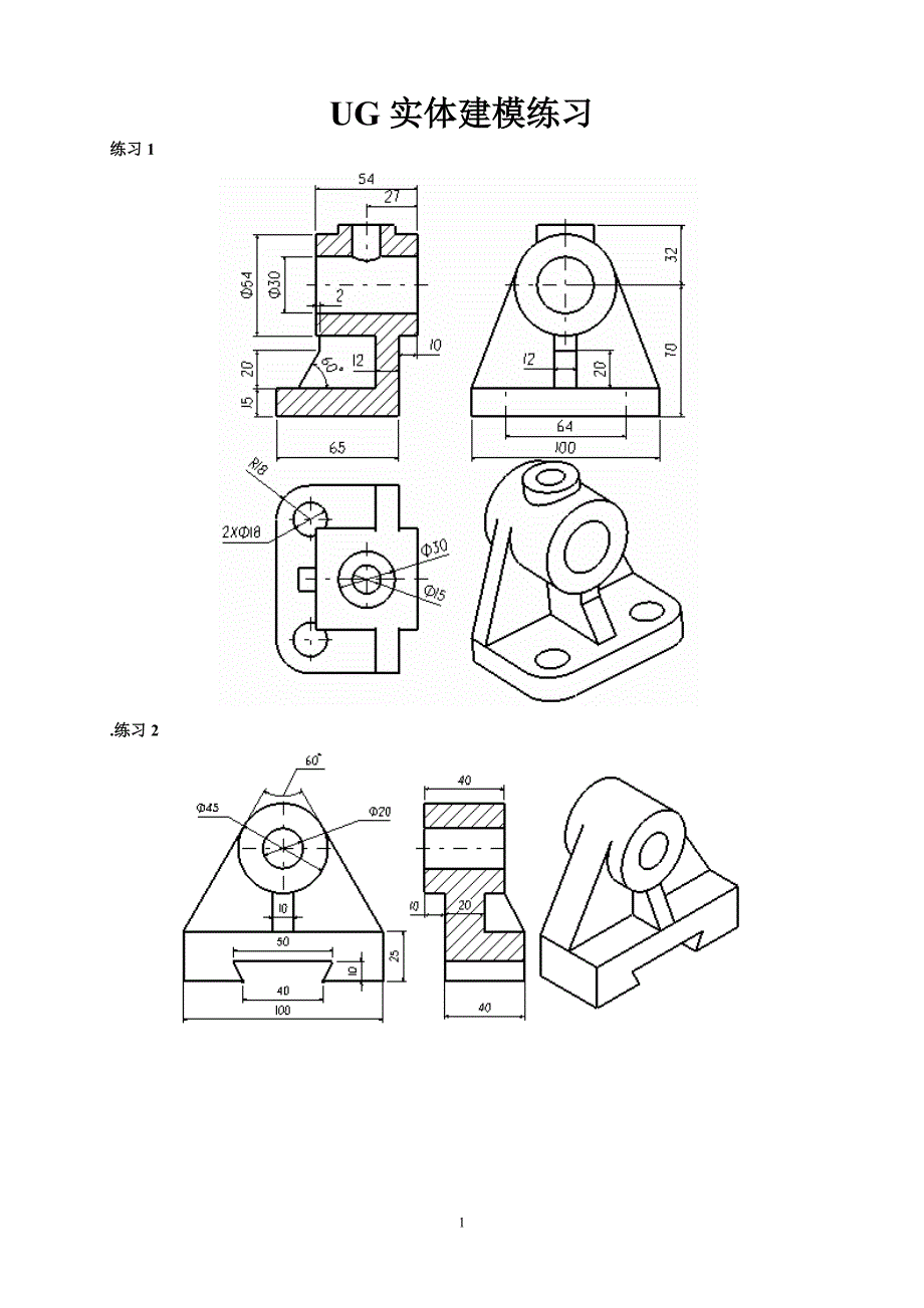 UG实体建模教材_第1页