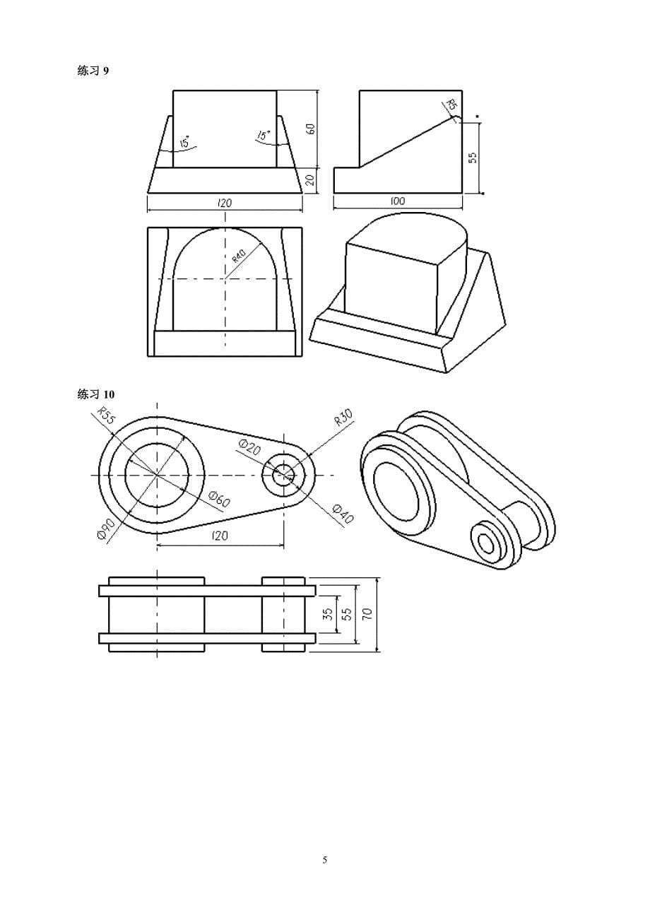 UG实体建模教材_第5页