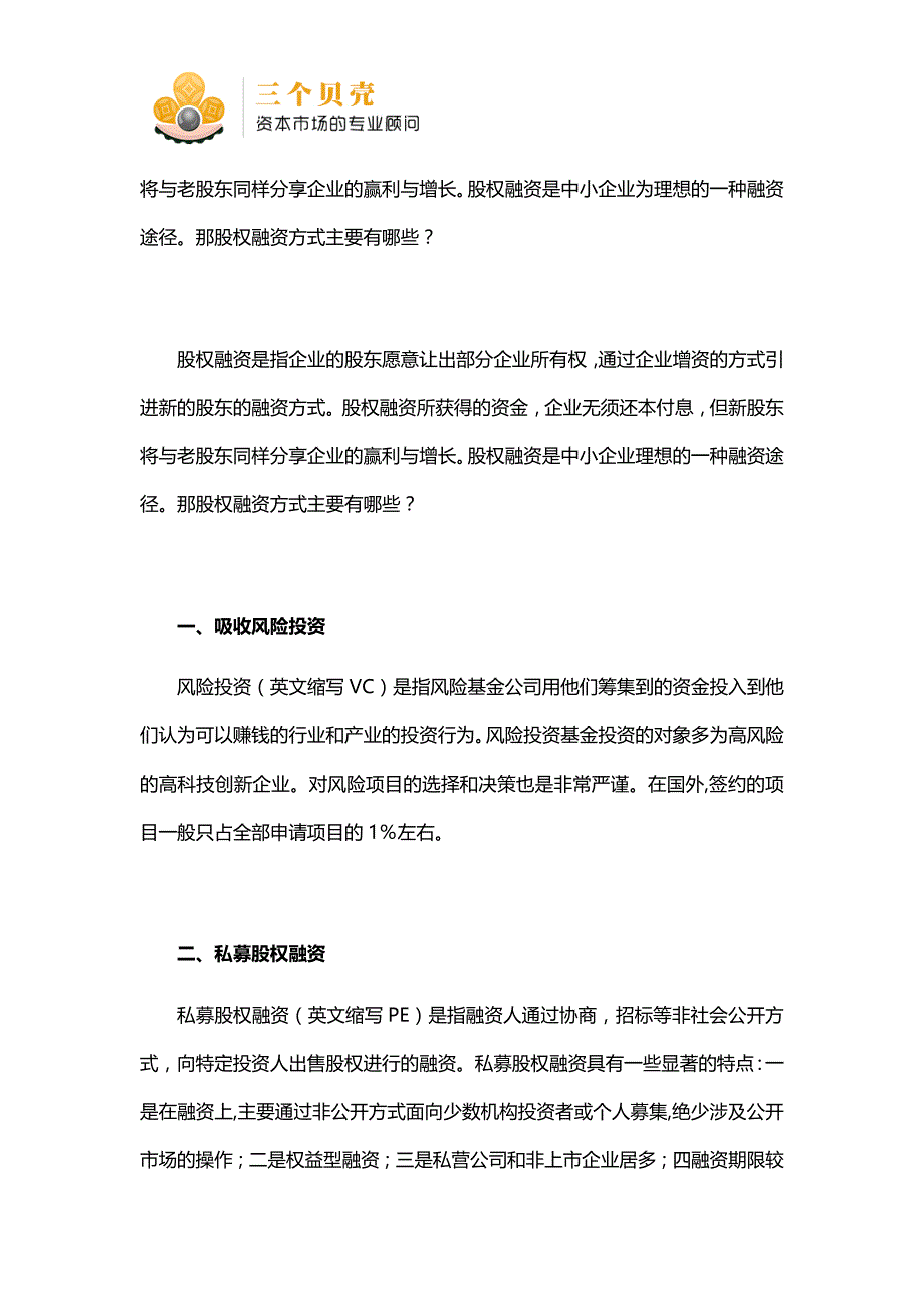 股权融资的融资方式有哪些？_第2页