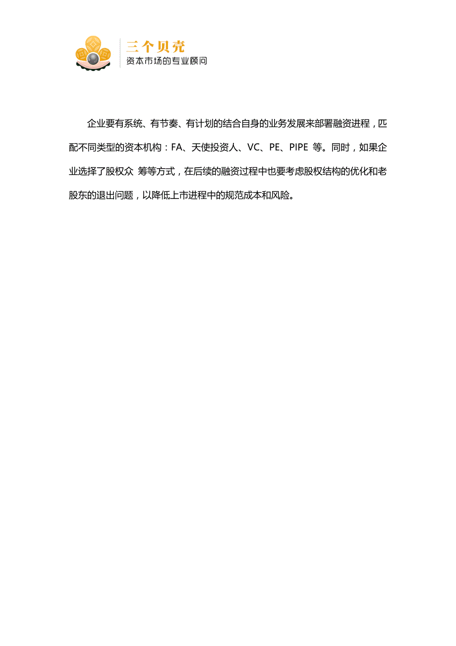 股权融资的融资方式有哪些？_第4页