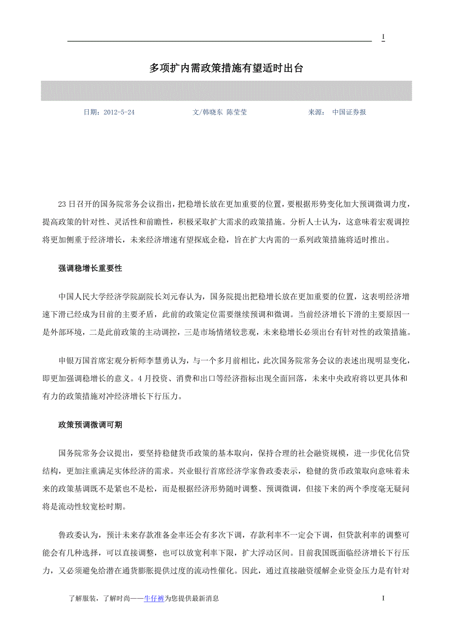 多项扩内需政策措施有望适时出台_第1页