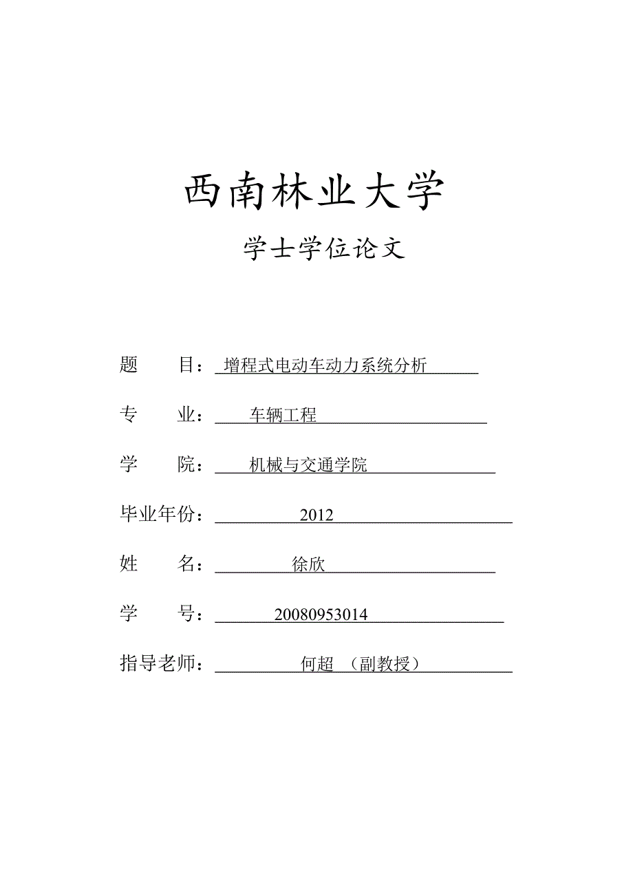 增程式电动车动力系统分析_第2页