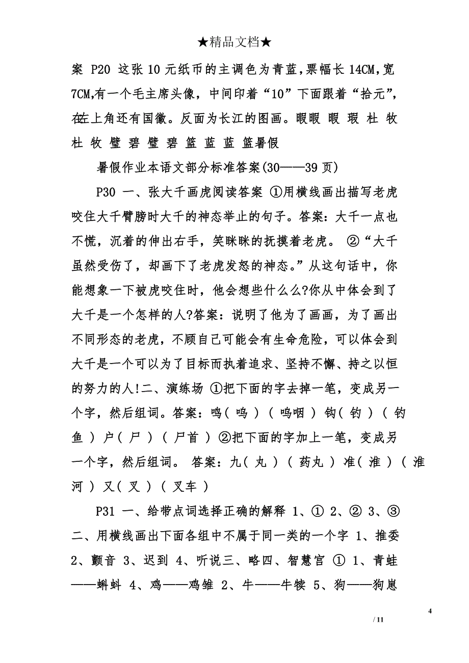 暑假作业五年级下册语文答案_第4页