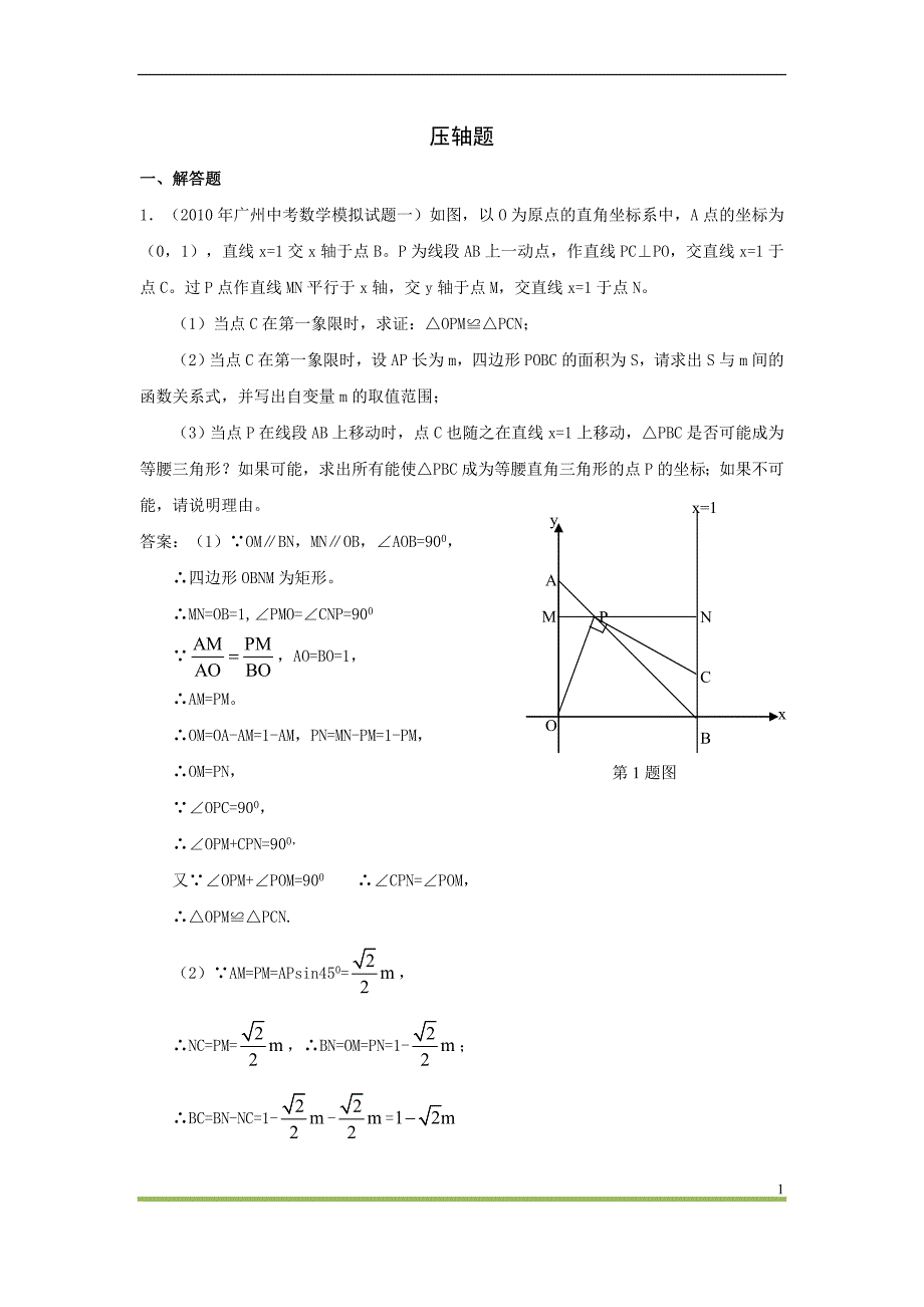 中考数学复习专题18：压轴_第1页