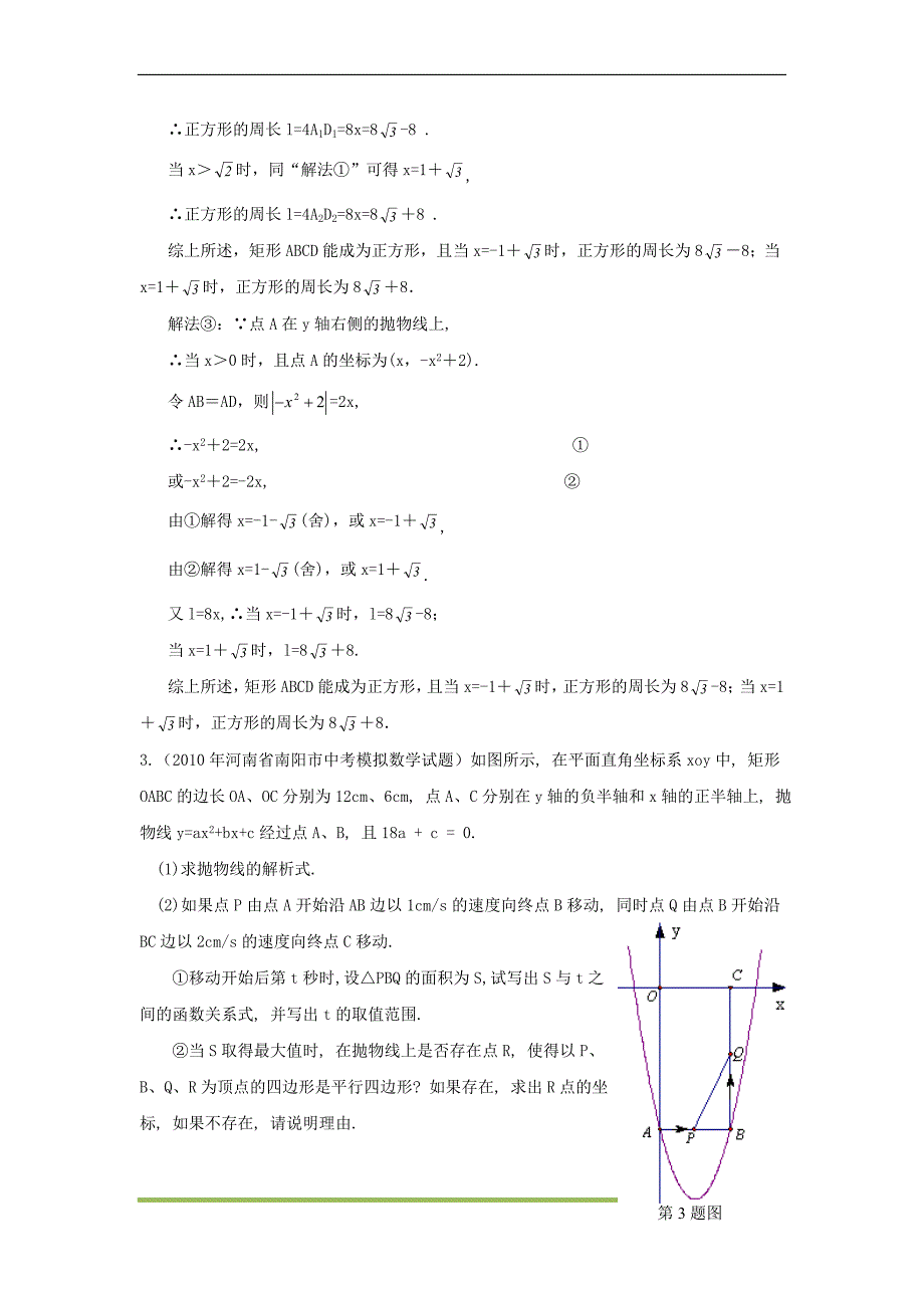 中考数学复习专题18：压轴_第4页