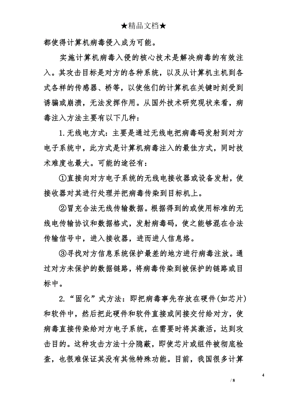 计算机专业毕业论文 浅析计算机病毒及防范的措施_第4页