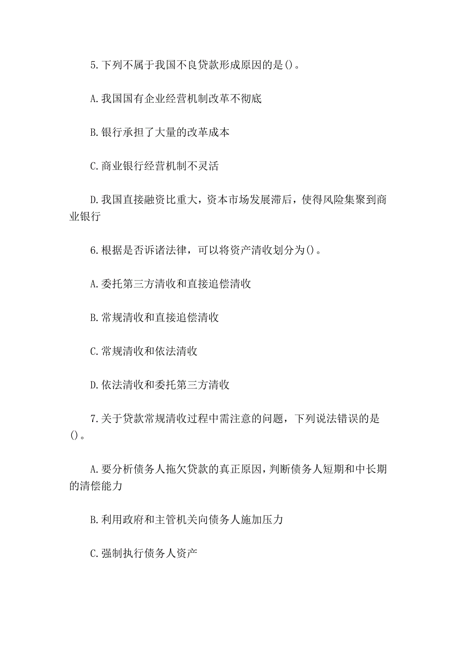 2011年公司信贷第十二章考点自测试题_第3页