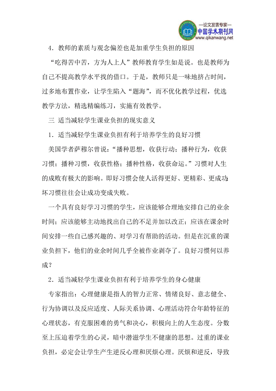 学生课业负担论文应对探索论文_第3页