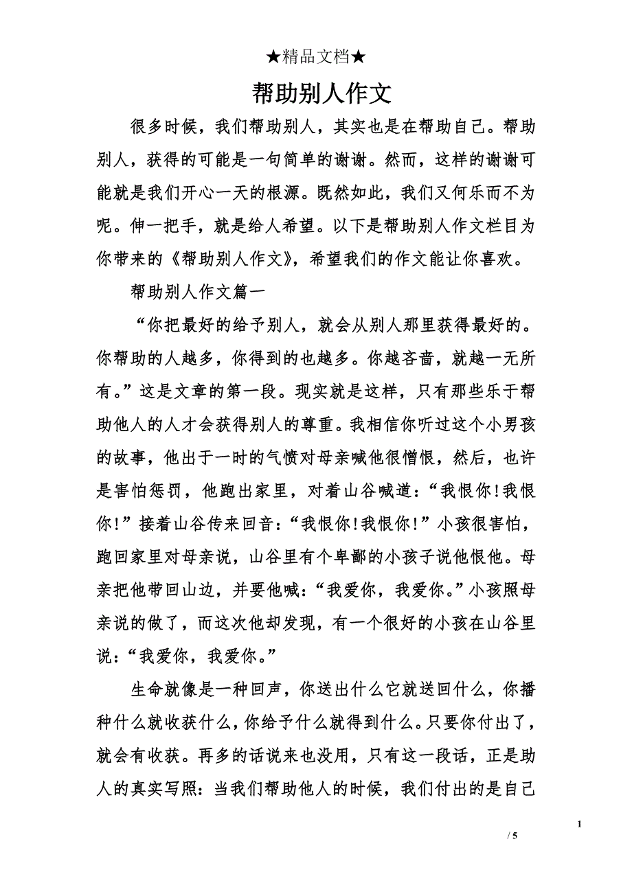 帮助别人作文_第1页