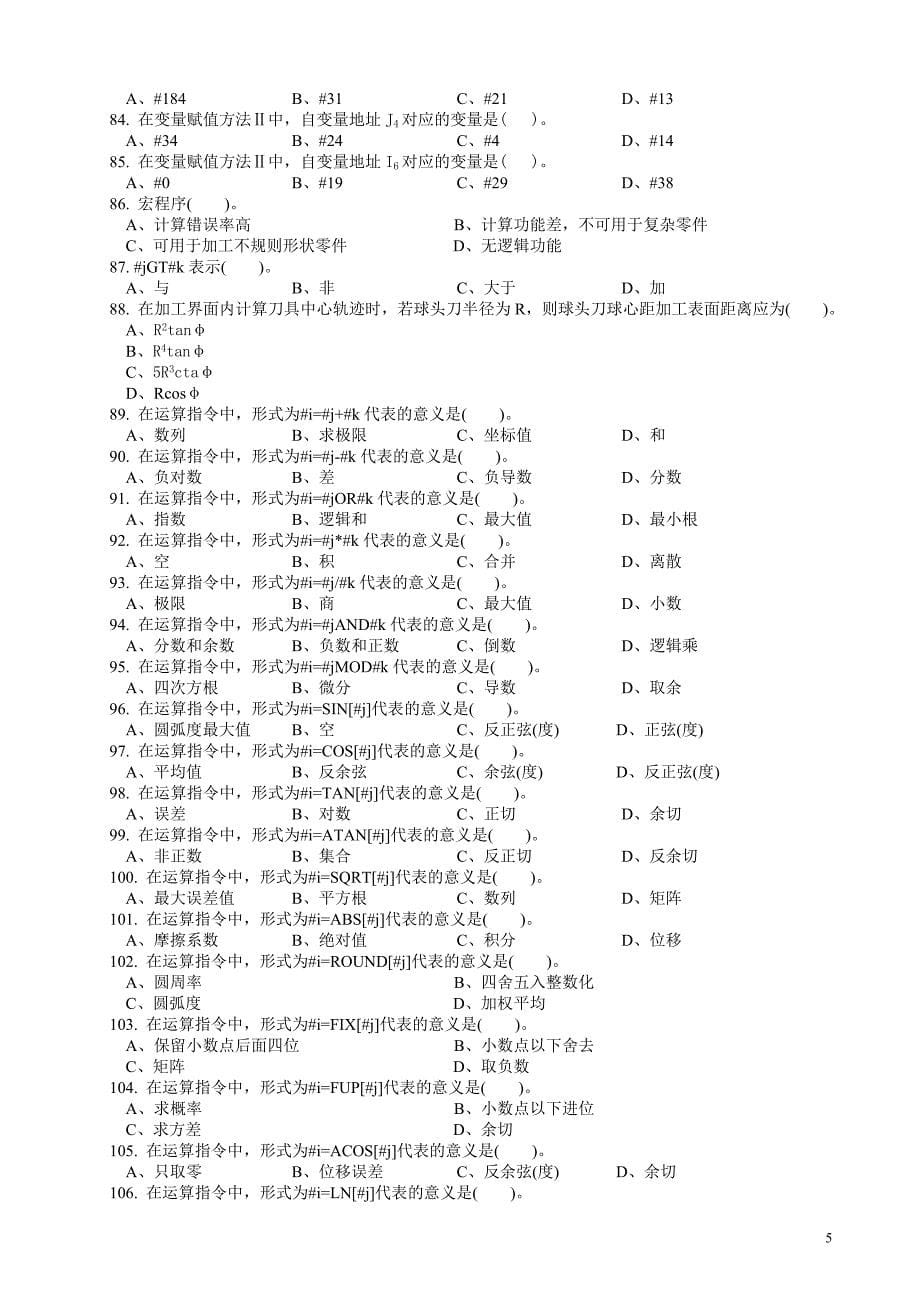 国家题库加工中心、数控铣床理论知识竞赛练习题_第5页