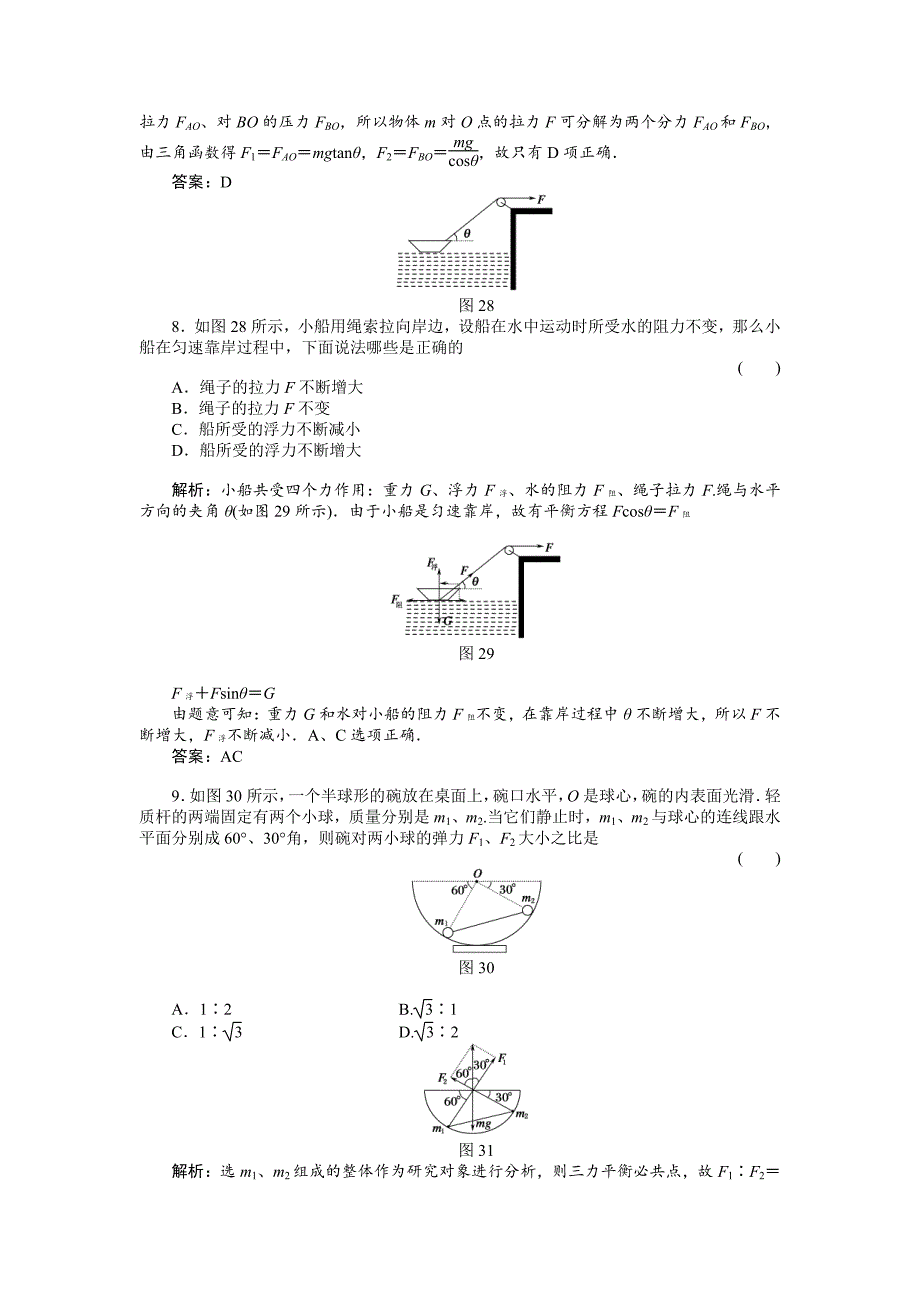 2-3高考物理复习资料_第4页