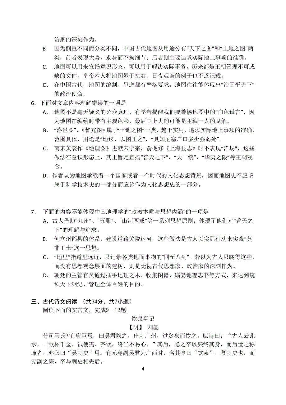 万州三中高2014级高三上期第一次月考语文试题卷_第4页