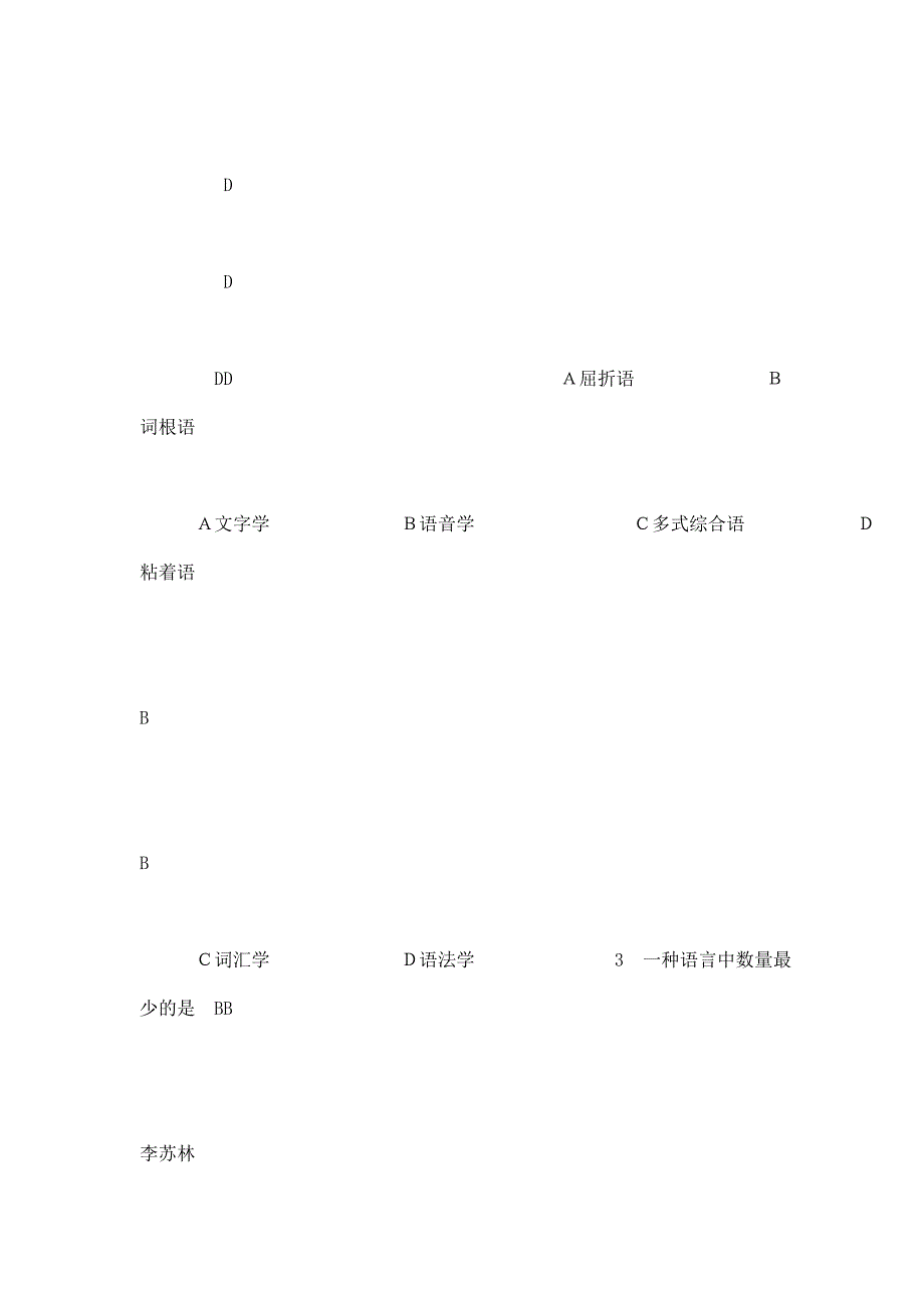 【十套】语言学概论试题(含答案)_第4页