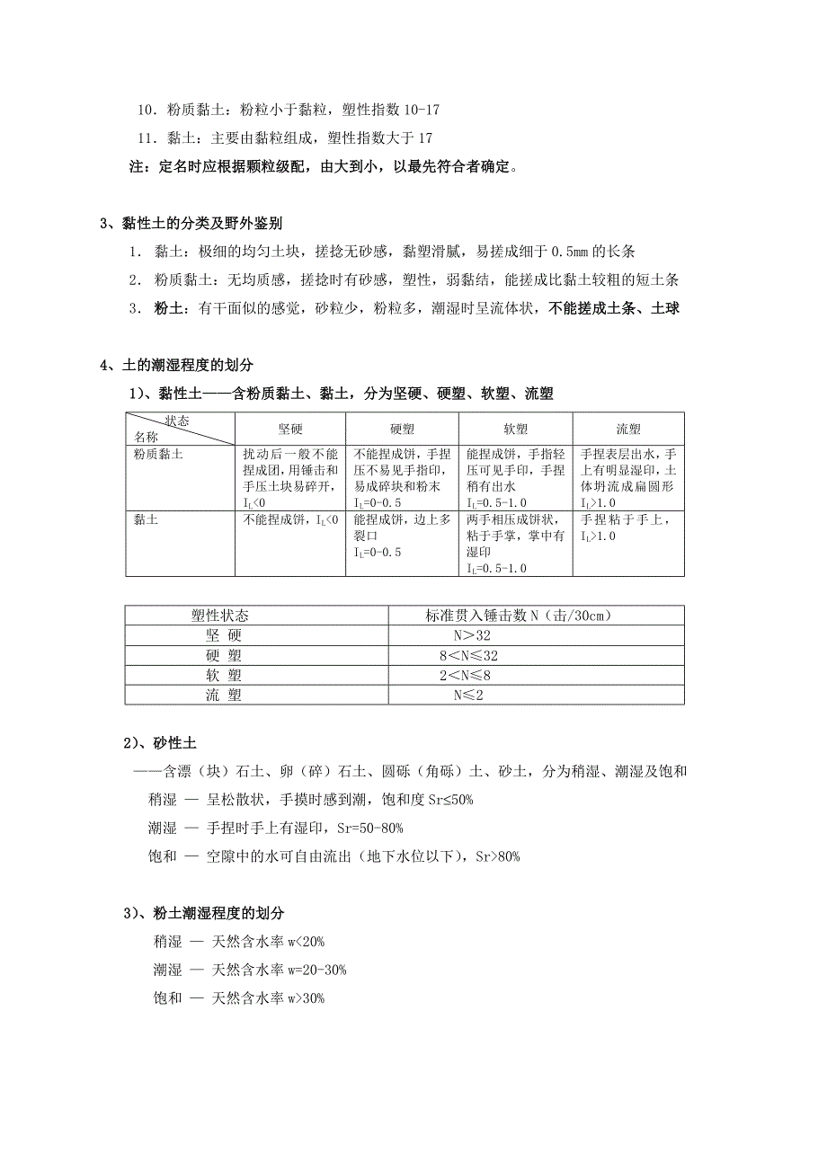 地质勘察岩心鉴定和描述_secret_第2页