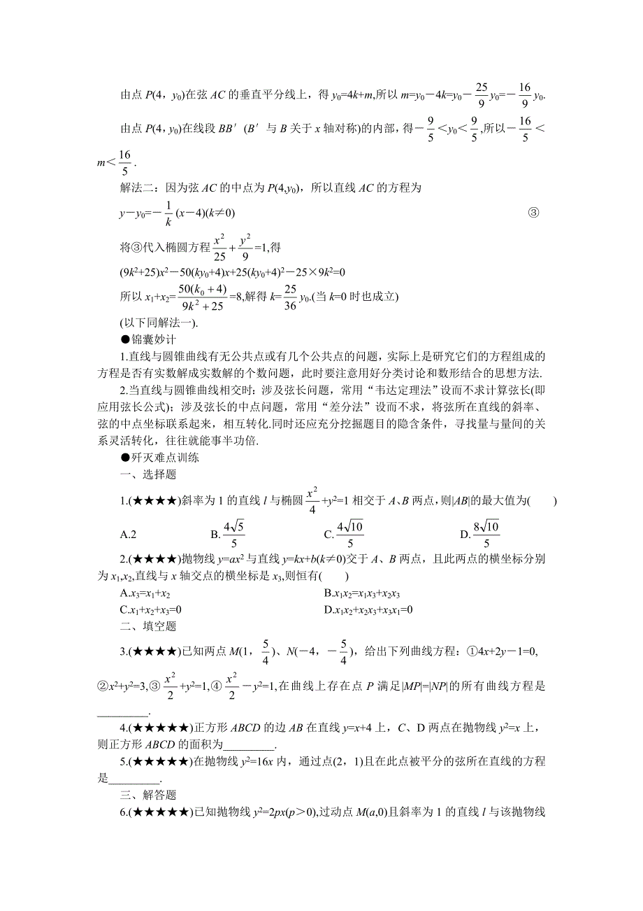 gksxnd24 难点24  直线与圆锥曲线_第4页