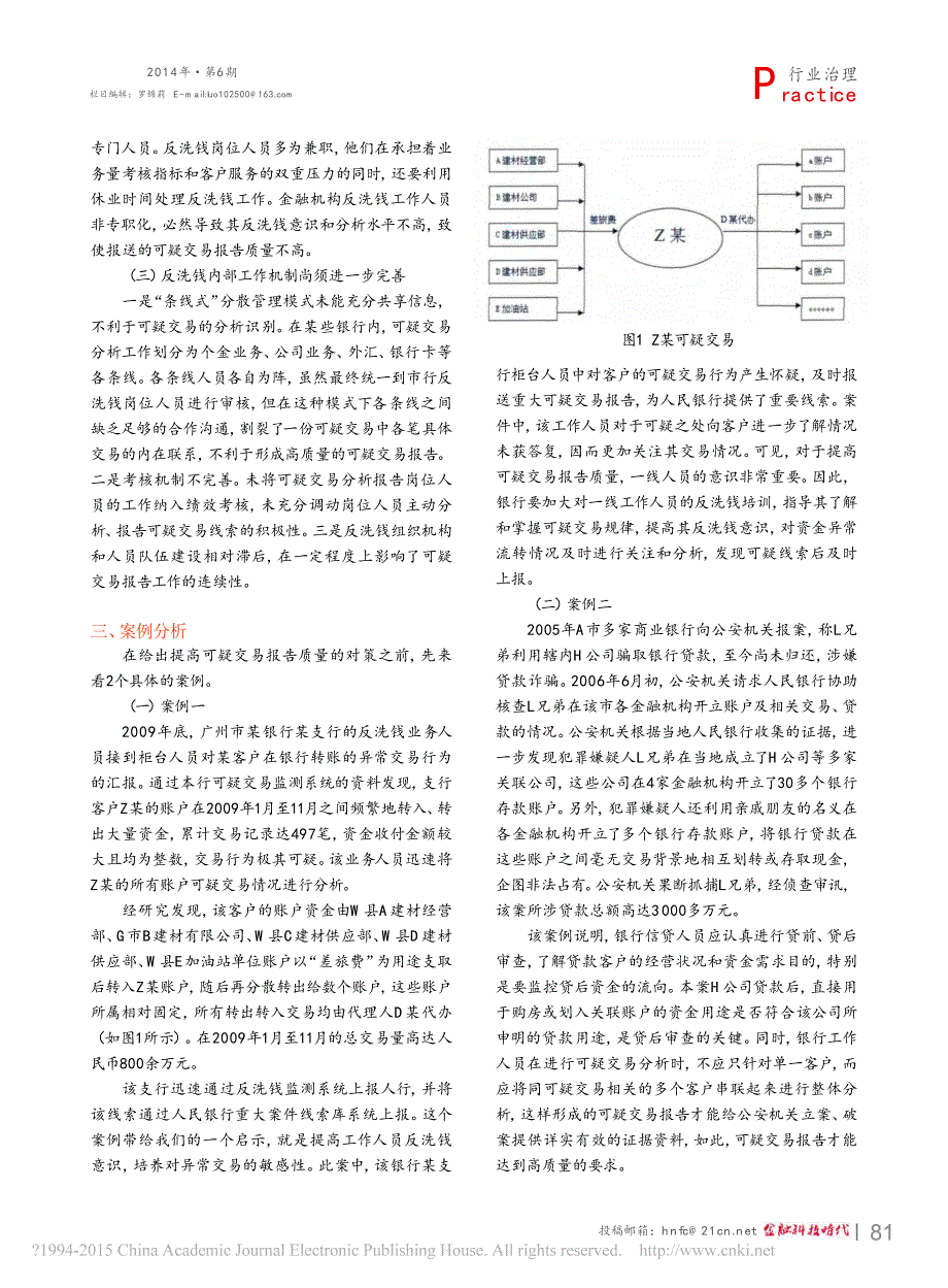 金融机构可疑交易报告现状及建议_第2页