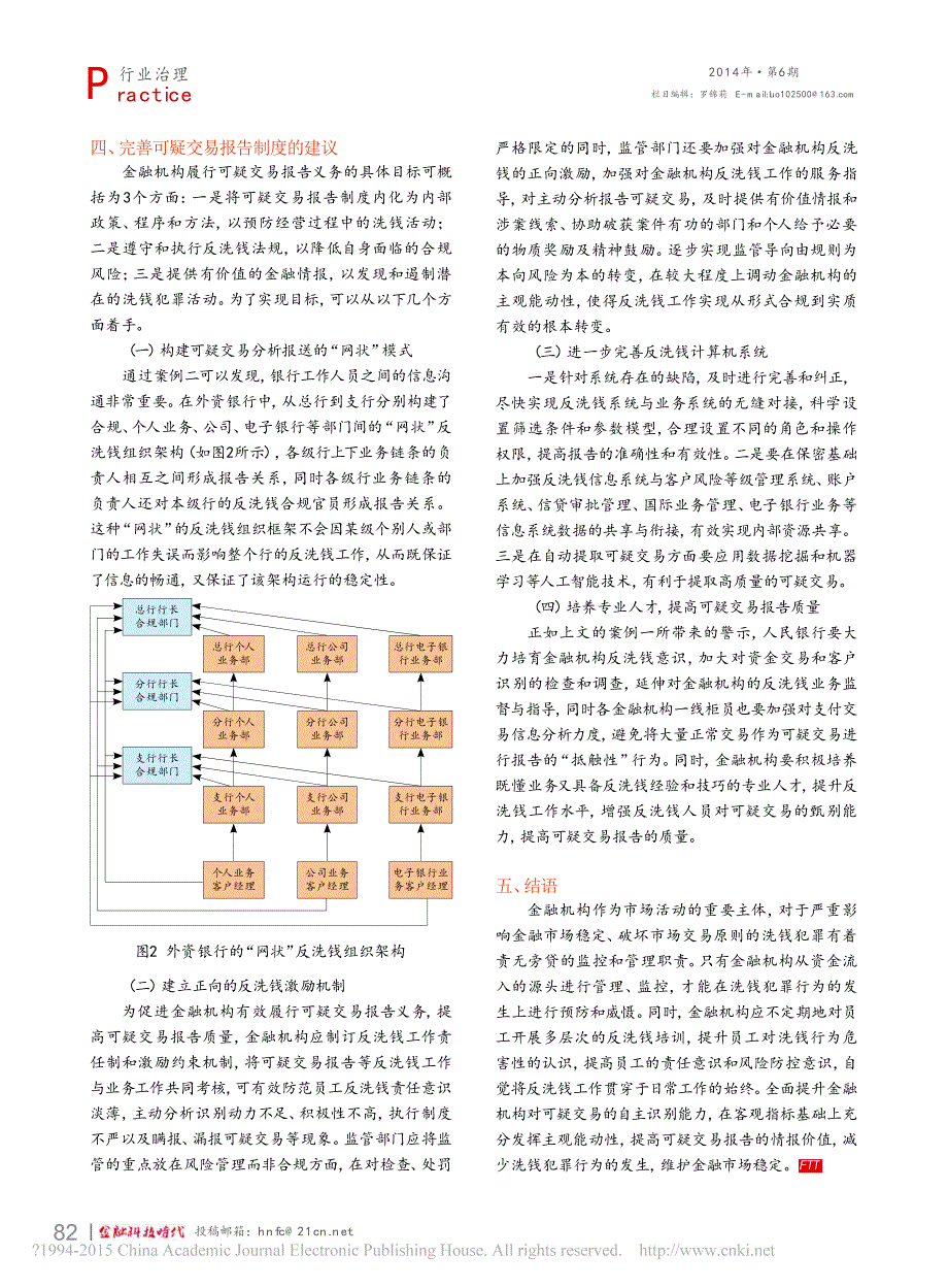 金融机构可疑交易报告现状及建议_第3页