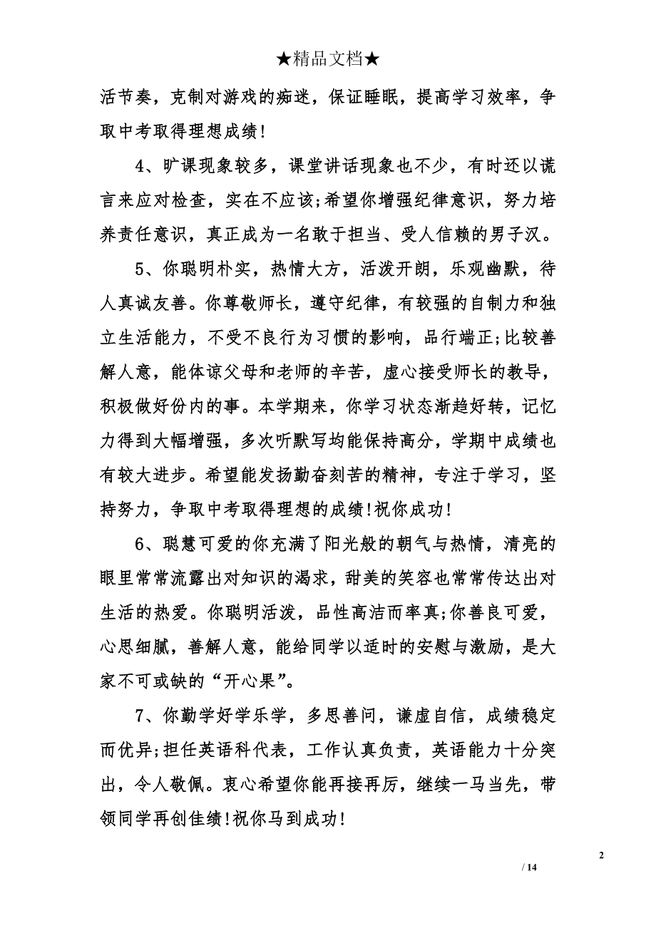 学期末学生评语初三_第2页