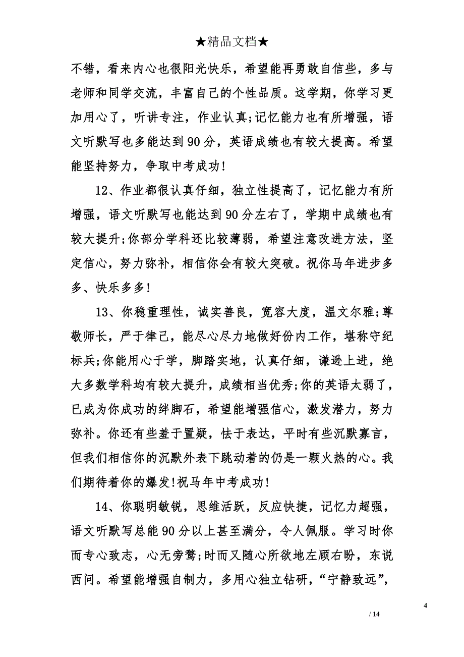 学期末学生评语初三_第4页