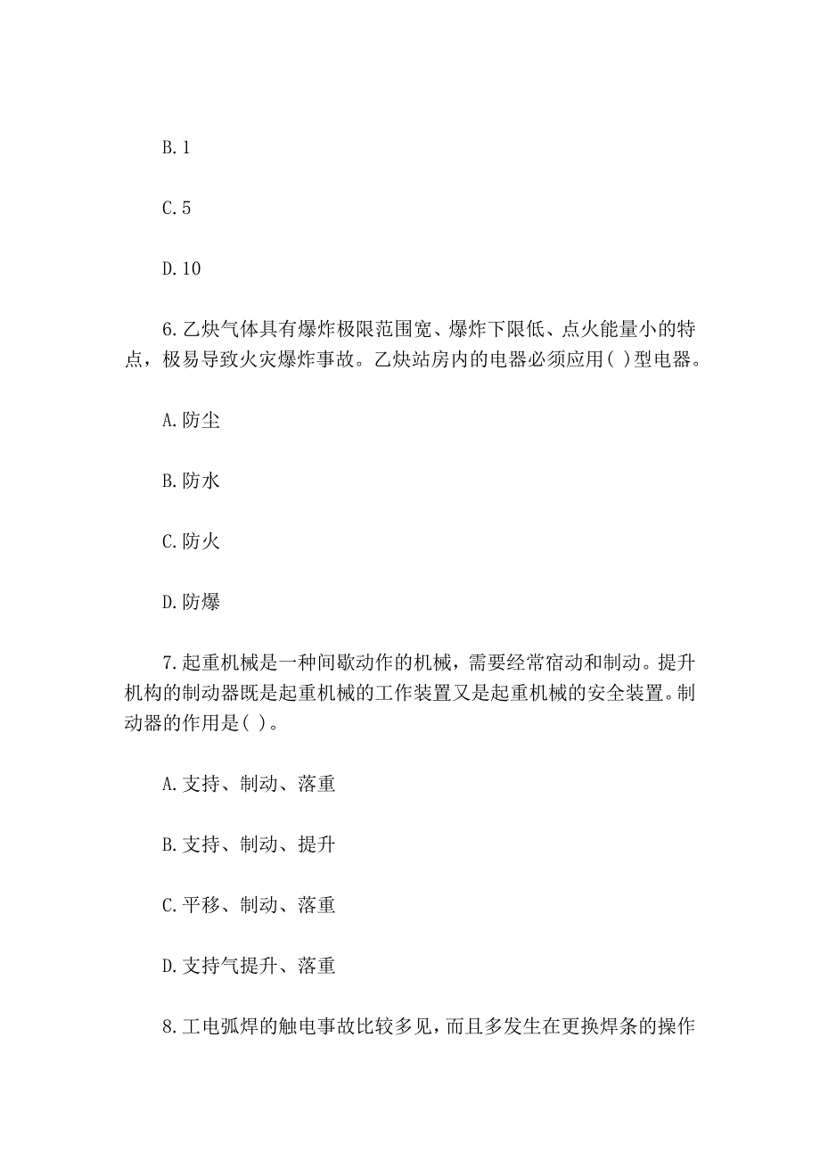 2008年安全生产技术考试试题_第3页