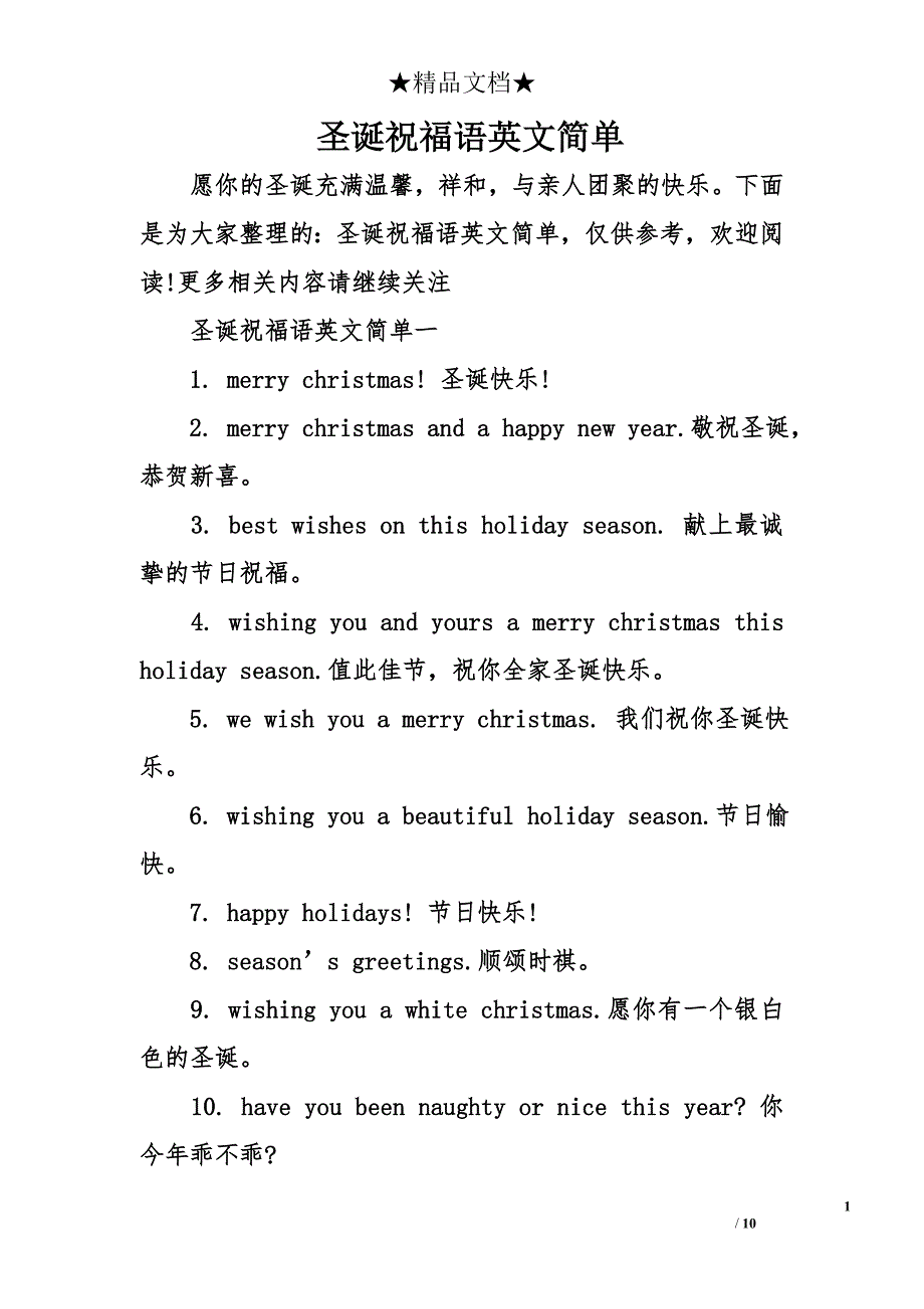 圣诞祝福语英文简单_第1页