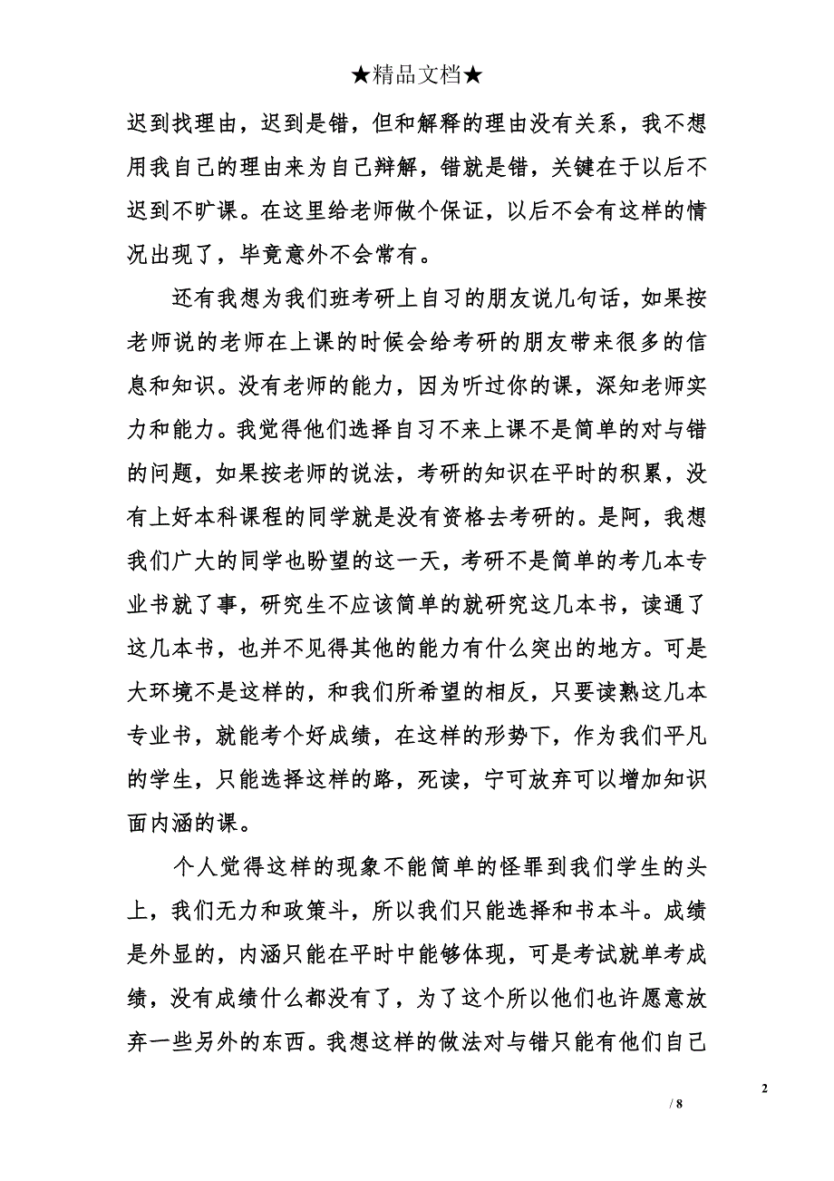 迟到检讨书1200字_第2页