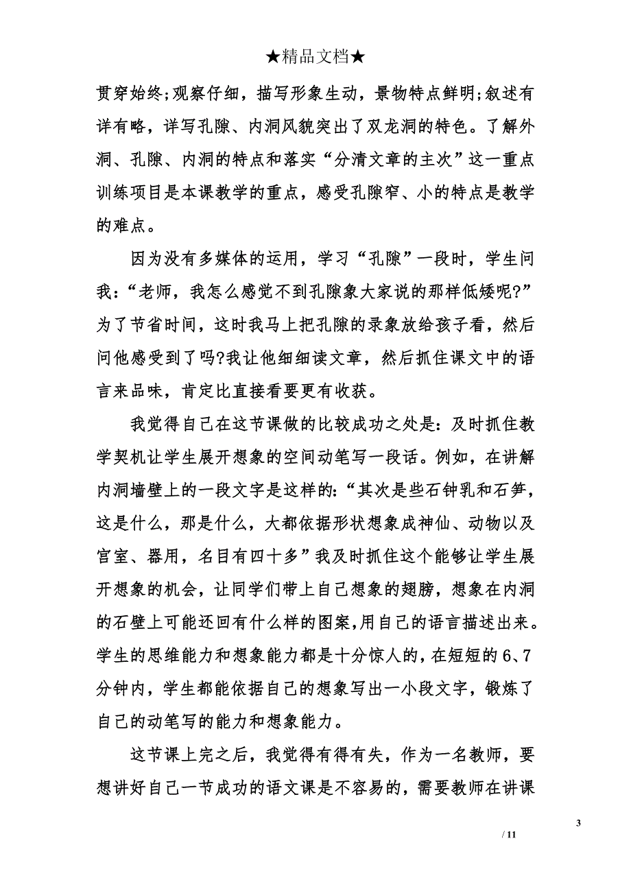 记金华双龙洞教学反思_第3页