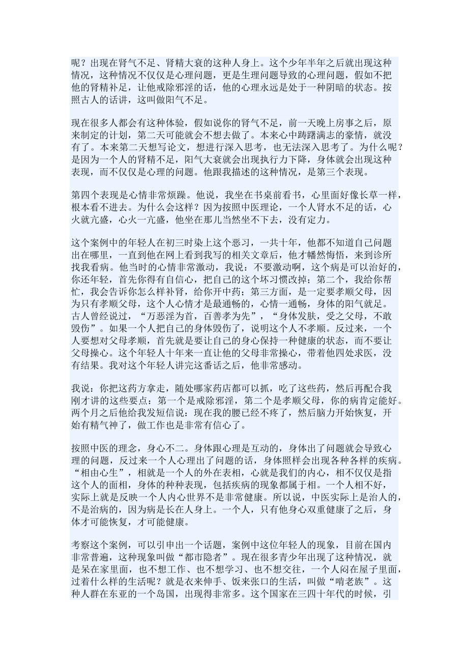 彭鑫博士：都市隐者现象的中医学解读_第2页