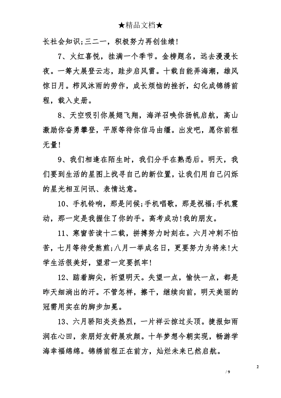 升学庆典祝福语_第2页