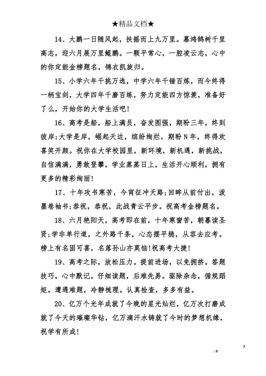 升学庆典祝福语_第3页