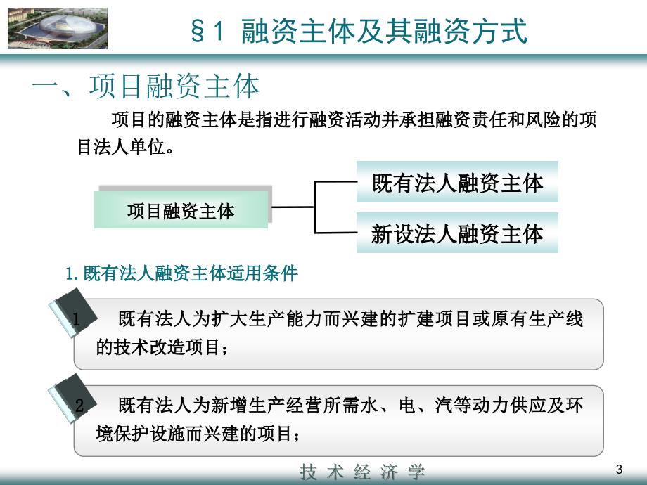 BT项目资金来源与BT融资方案_第3页