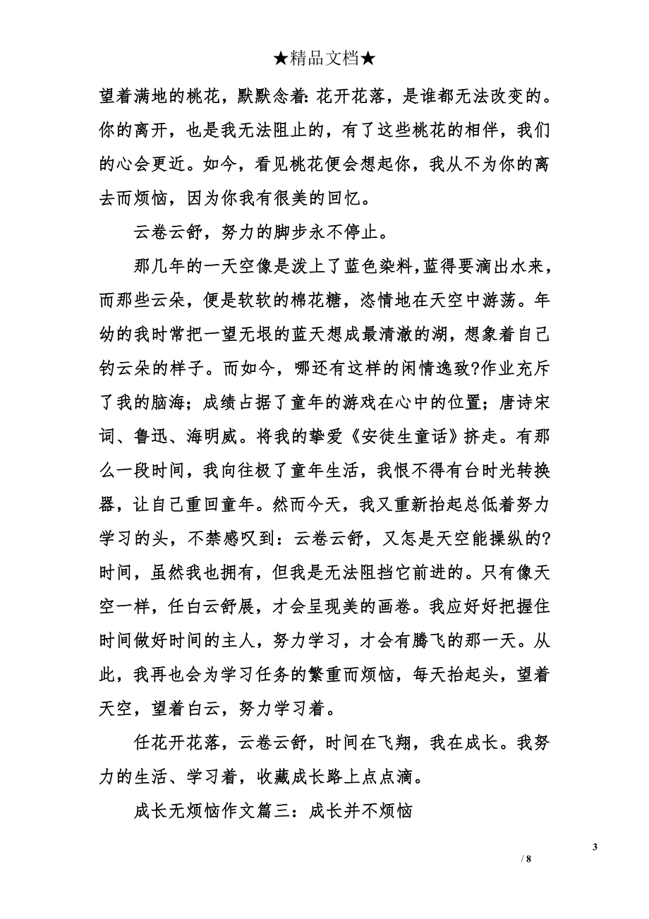 成长无烦恼作文_第3页