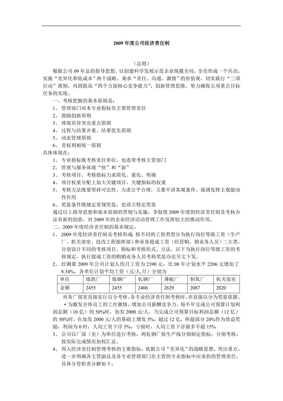 大型国营钢铁企业经济责任制_第3页