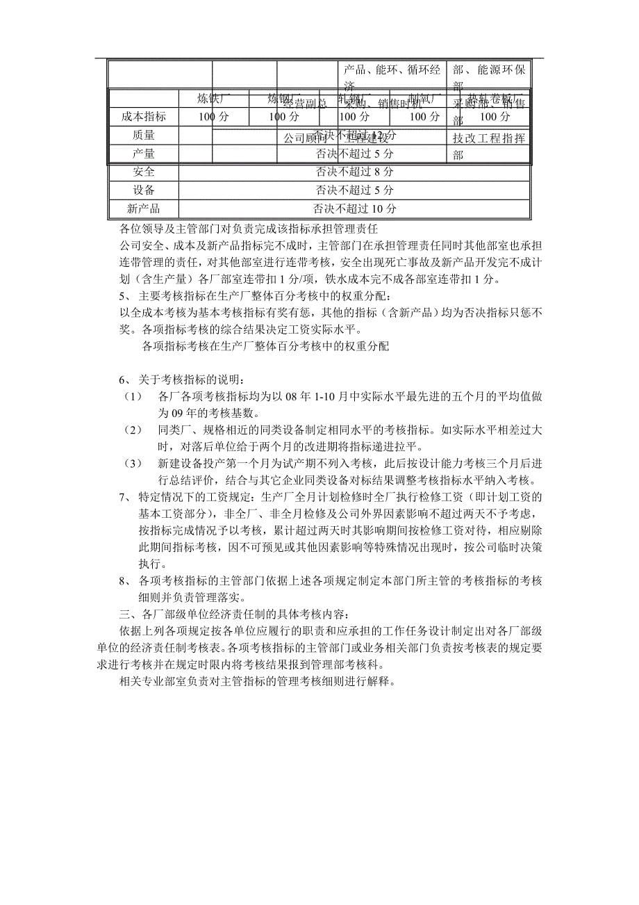 大型国营钢铁企业经济责任制_第5页