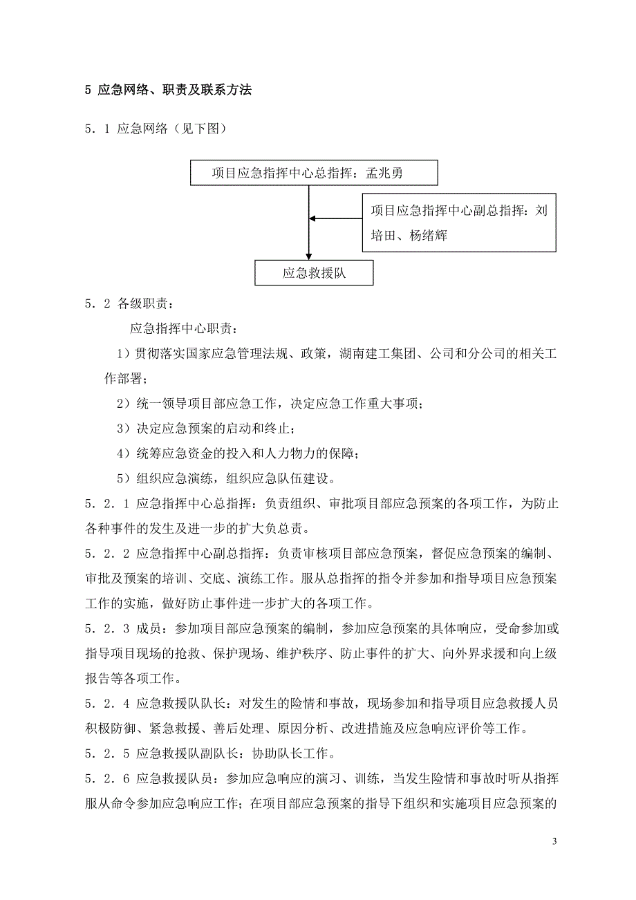 巨野县麒麟湖水库工程项目部应急预案体系_第4页