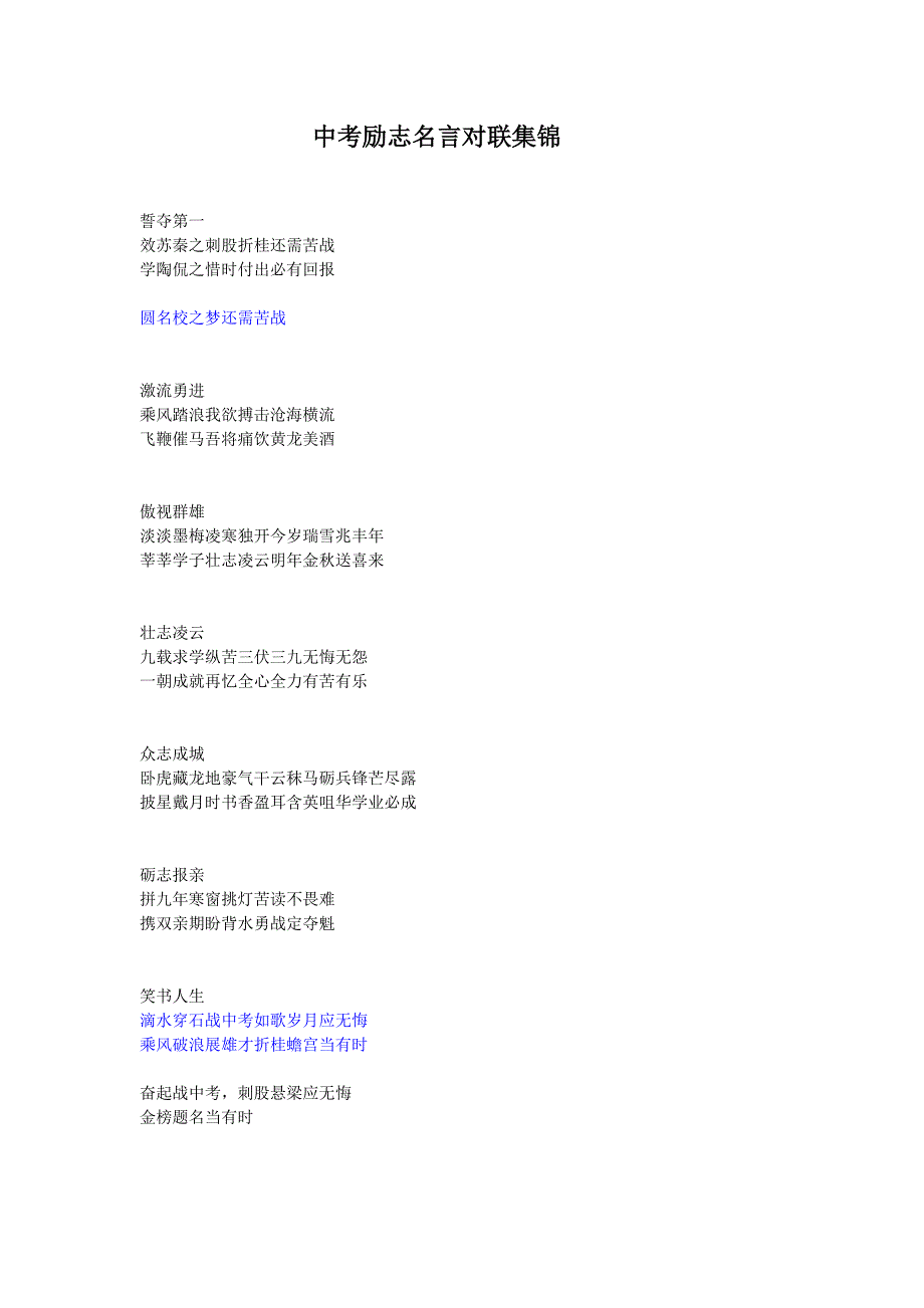 中考励志名言对联集锦_第1页