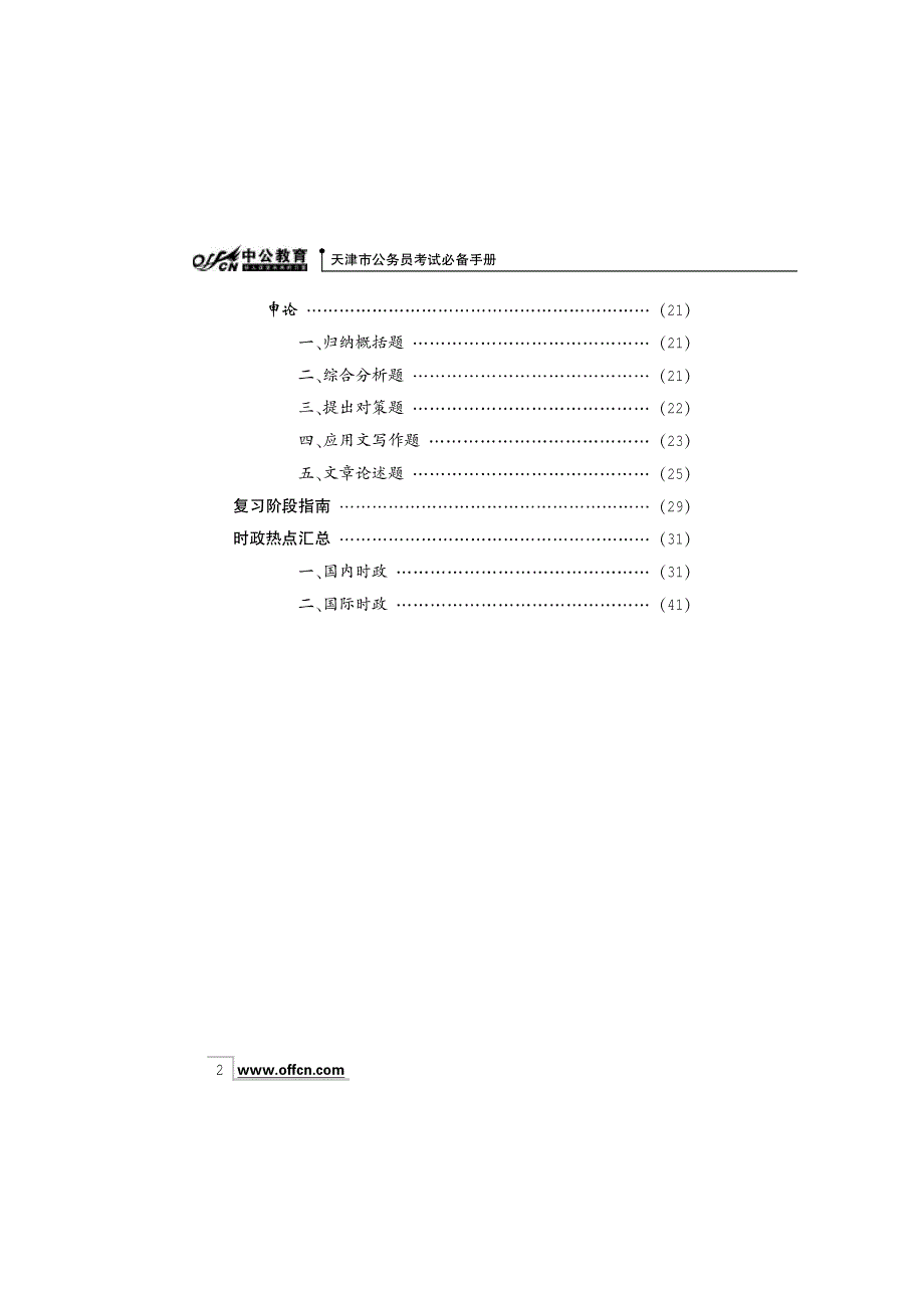 天津公务员考试必备手册_第2页