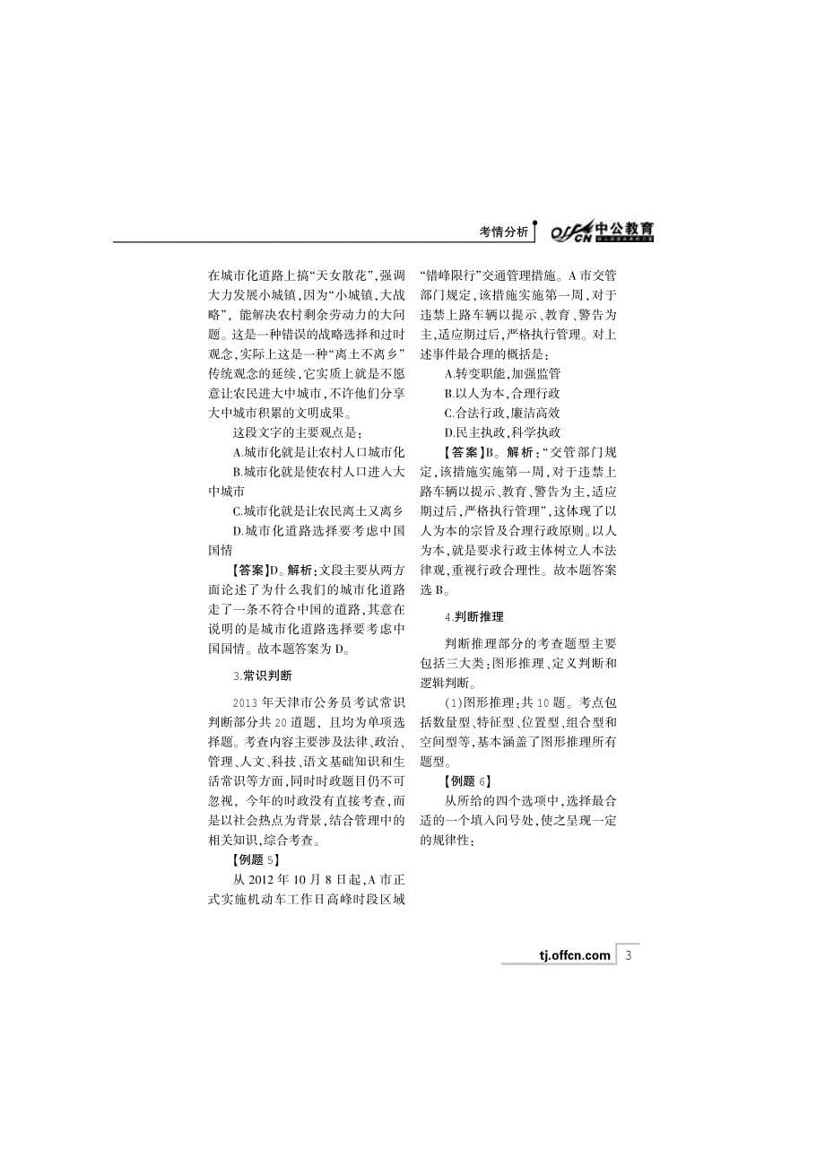 天津公务员考试必备手册_第5页