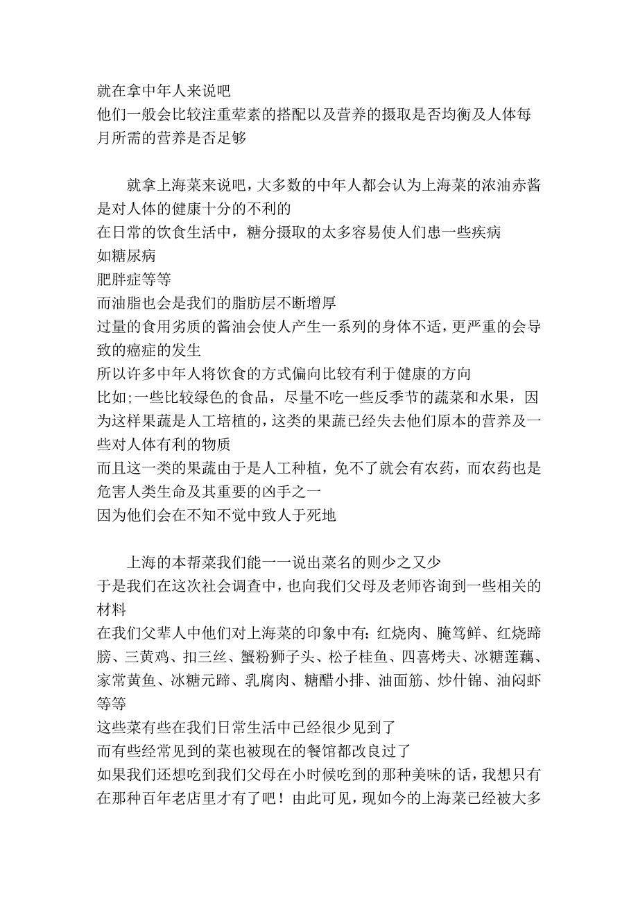 甜是上海本帮菜一个最简单的特点,而浓油赤酱,咸淡适中,保持原味_第3页