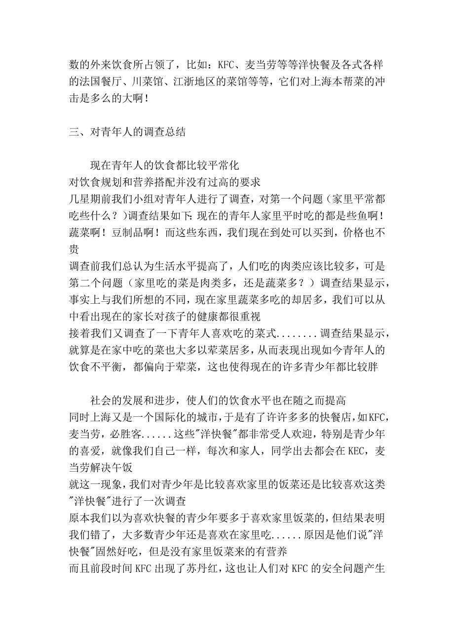 甜是上海本帮菜一个最简单的特点,而浓油赤酱,咸淡适中,保持原味_第4页