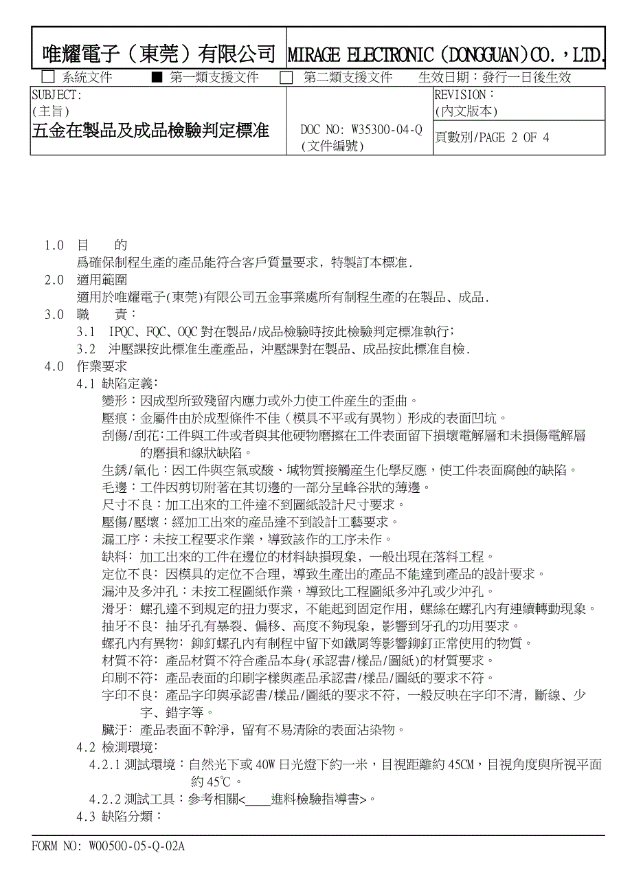 五金在制品及成品检验判定标准_第3页