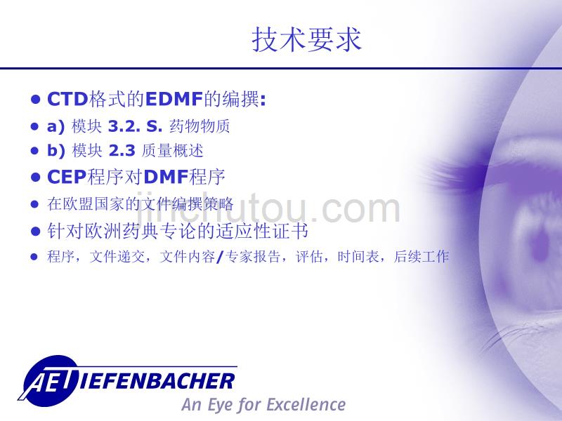 CTD-DMF-培训材料光盘_第4页