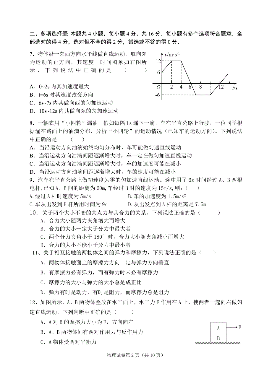 25高一第一学期期中考试_第2页